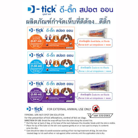 ผลิตภัณฑ์กำจัดเห็บหมัด สำหรับสุนัข ดีติ๊ก สำหรับสุนัขน้ำหนักตัว 10-20 กก. 1.34 ml. (x2)_4